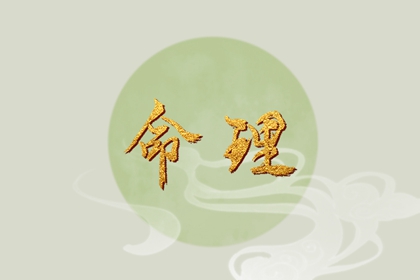 八字命运测算 十神测算 分析生辰八字 命八字阴阳 男女算八字