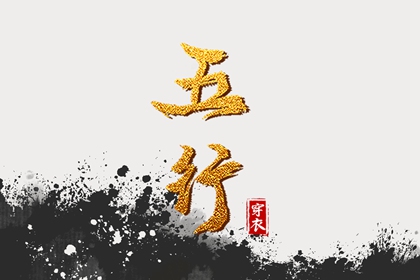 火土金取名 宝宝取名查询 测五行取名 儿童取名大全 取名测分打分
